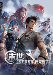 58动漫网深海回声在线观看封面